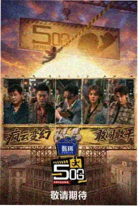 风暴影视观察类综艺长线清单封面
